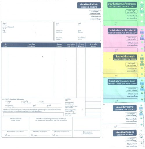 ชุดใบเสร็จรับเงิน