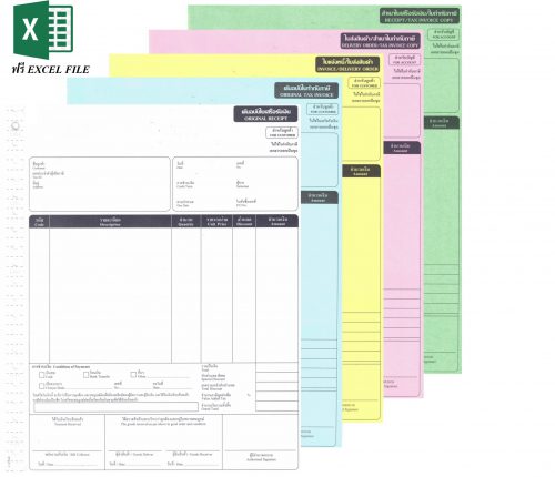 ใบกำกับภาษีสำเร็จรูป 5ชั้น
